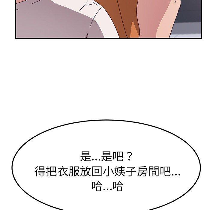 《她們的惡作劇》漫画 第3話