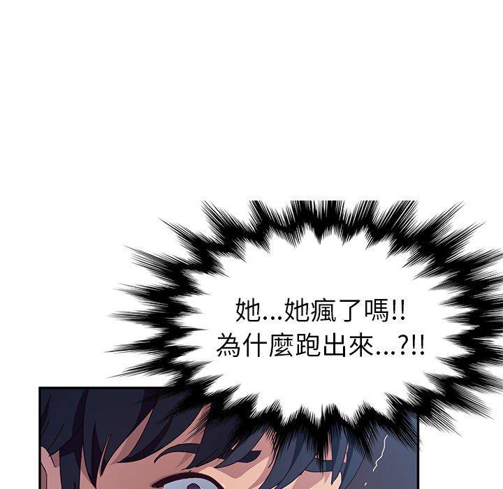 《她們的惡作劇》漫画 第3話