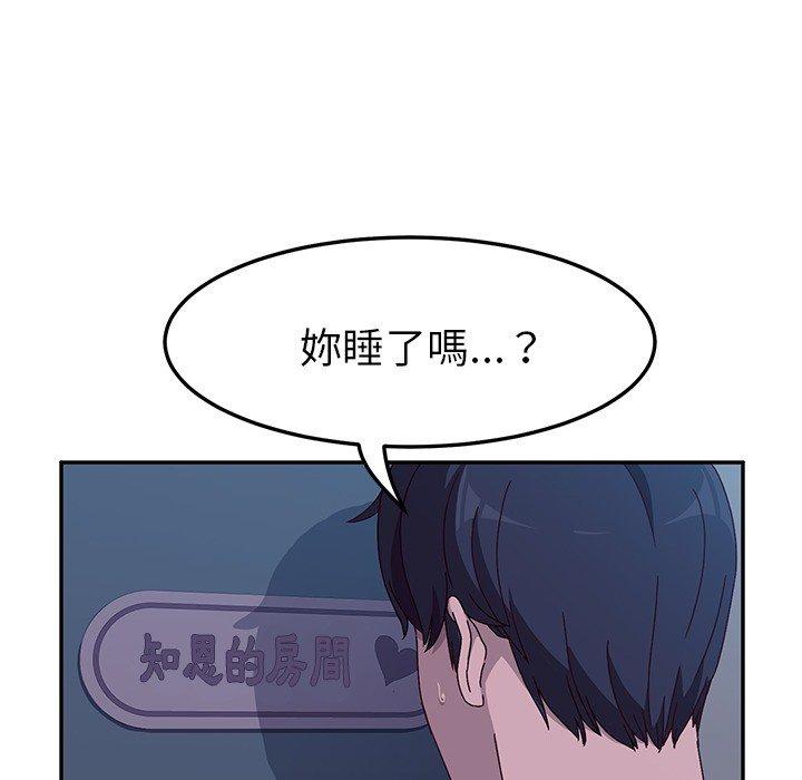 《她們的惡作劇》漫画 第3話