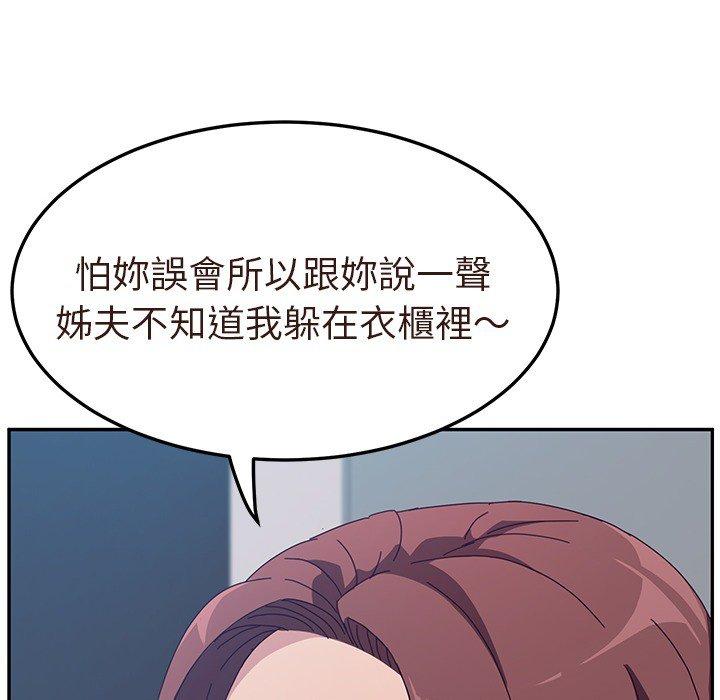 《她們的惡作劇》漫画 第3話