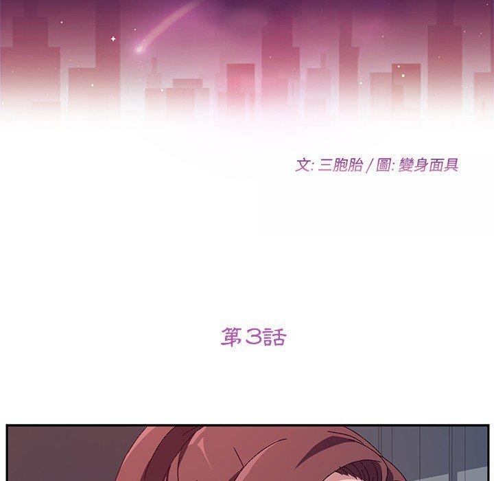 《她們的惡作劇》漫画 第3話