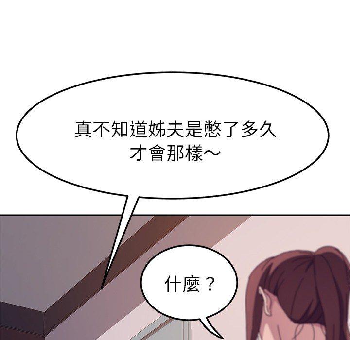 《她們的惡作劇》漫画 第3話