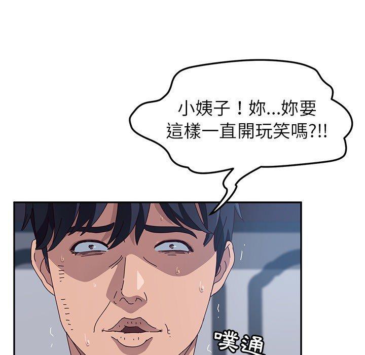 《她們的惡作劇》漫画 第3話