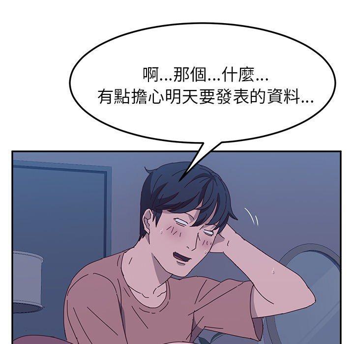 《她們的惡作劇》漫画 第3話