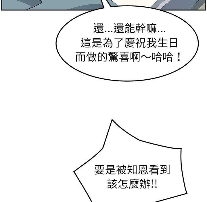 《她們的惡作劇》漫画 第3話