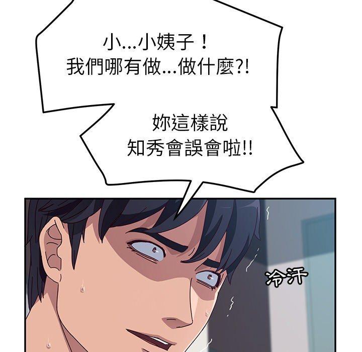 《她們的惡作劇》漫画 第3話