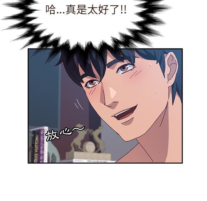 《她們的惡作劇》漫画 第3話