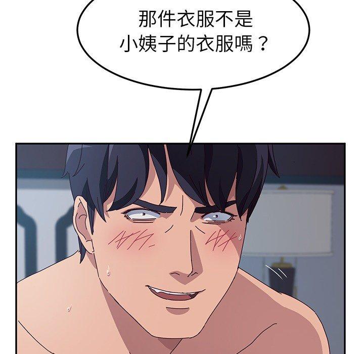 《她們的惡作劇》漫画 第3話
