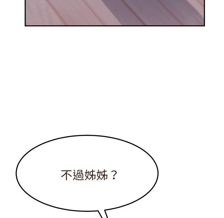 《她們的惡作劇》漫画 第3話