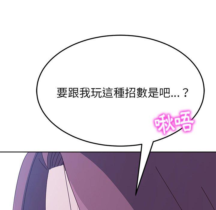 《她們的惡作劇》漫画 第4話
