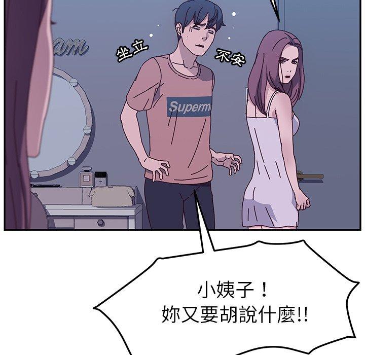 《她們的惡作劇》漫画 第4話