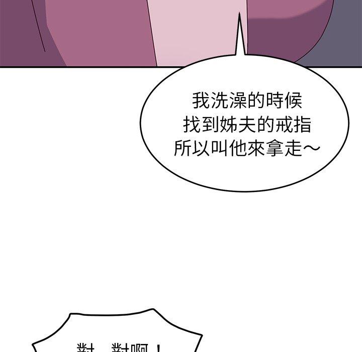 《她們的惡作劇》漫画 第4話