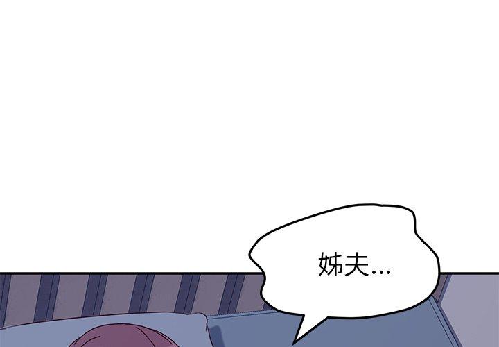 《她們的惡作劇》漫画 第4話