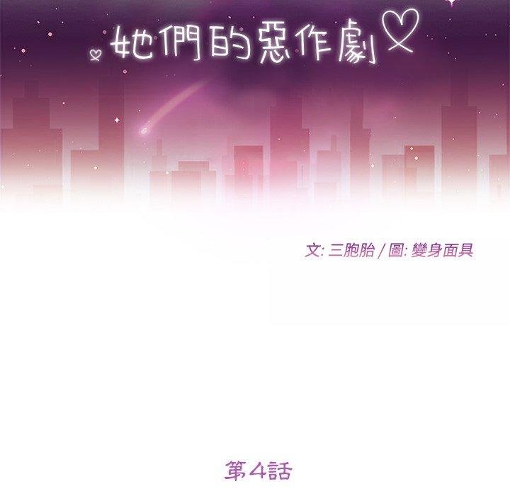 《她們的惡作劇》漫画 第4話