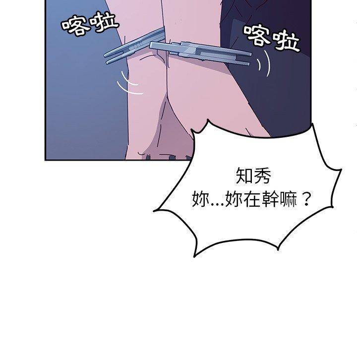 《她們的惡作劇》漫画 第4話