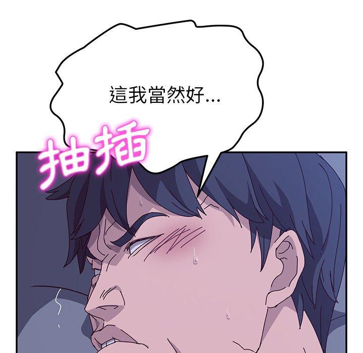 《她們的惡作劇》漫画 第4話