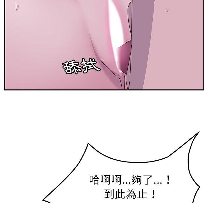 《她們的惡作劇》漫画 第4話