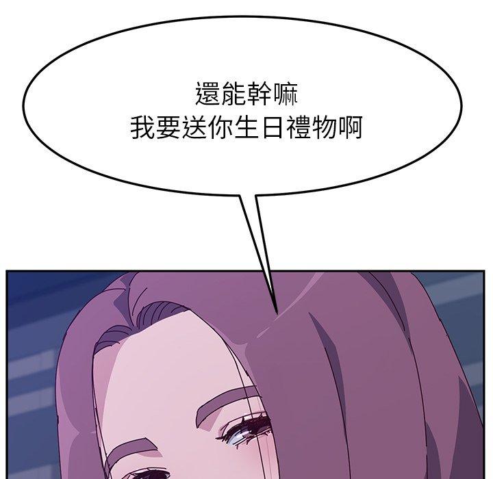 《她們的惡作劇》漫画 第4話