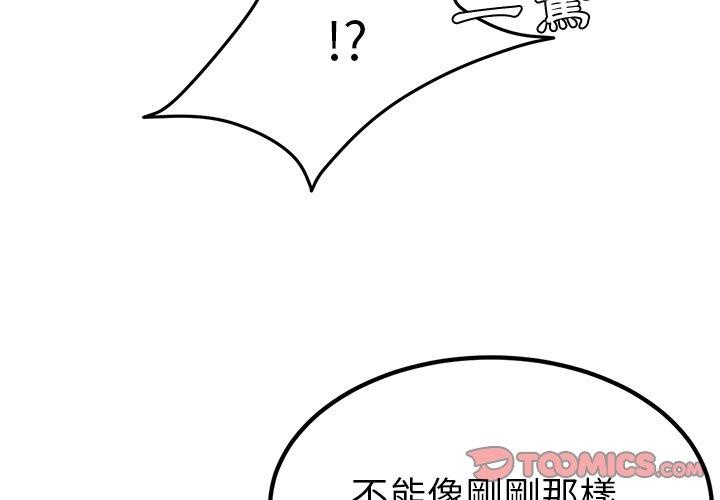 《她們的惡作劇》漫画 第4話