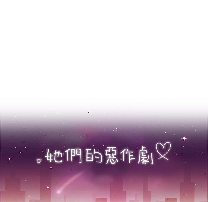 《她們的惡作劇》漫画 第6話