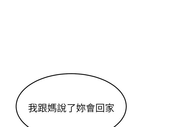 《她們的惡作劇》漫画 第6話