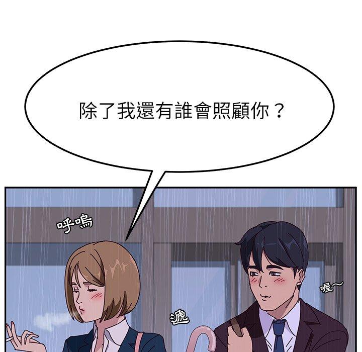 《她們的惡作劇》漫画 第6話