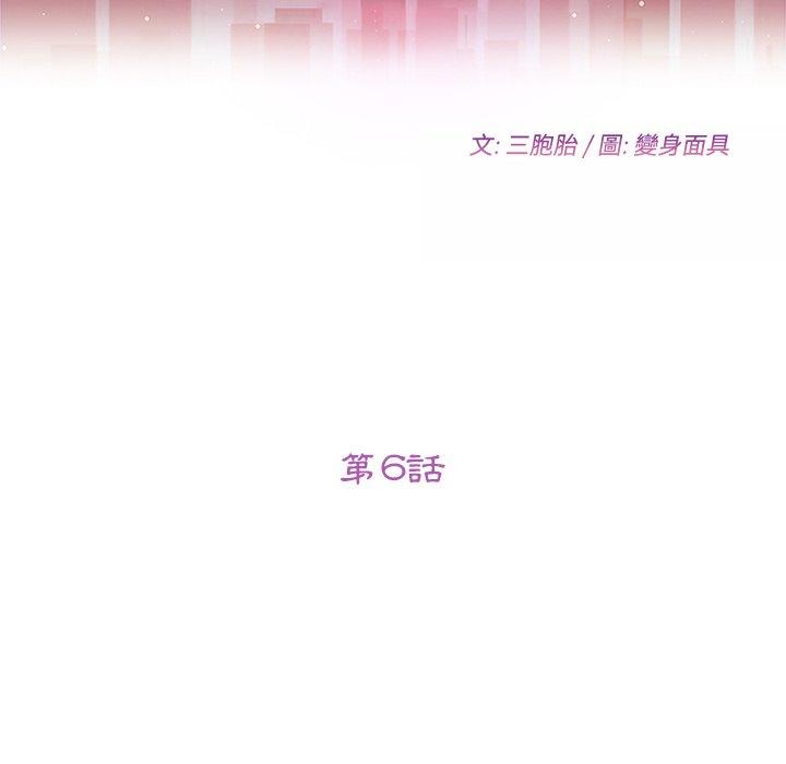 《她們的惡作劇》漫画 第6話