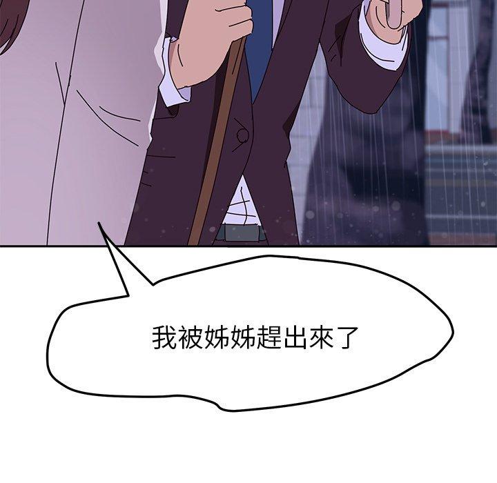 《她們的惡作劇》漫画 第6話