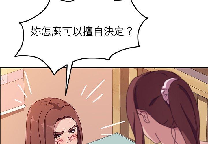 《她們的惡作劇》漫画 第6話