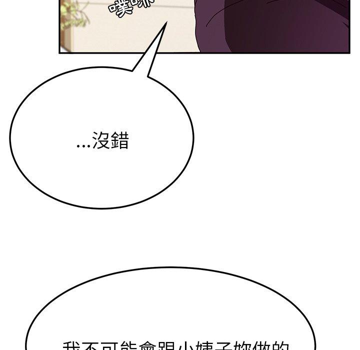 《她們的惡作劇》漫画 第7話