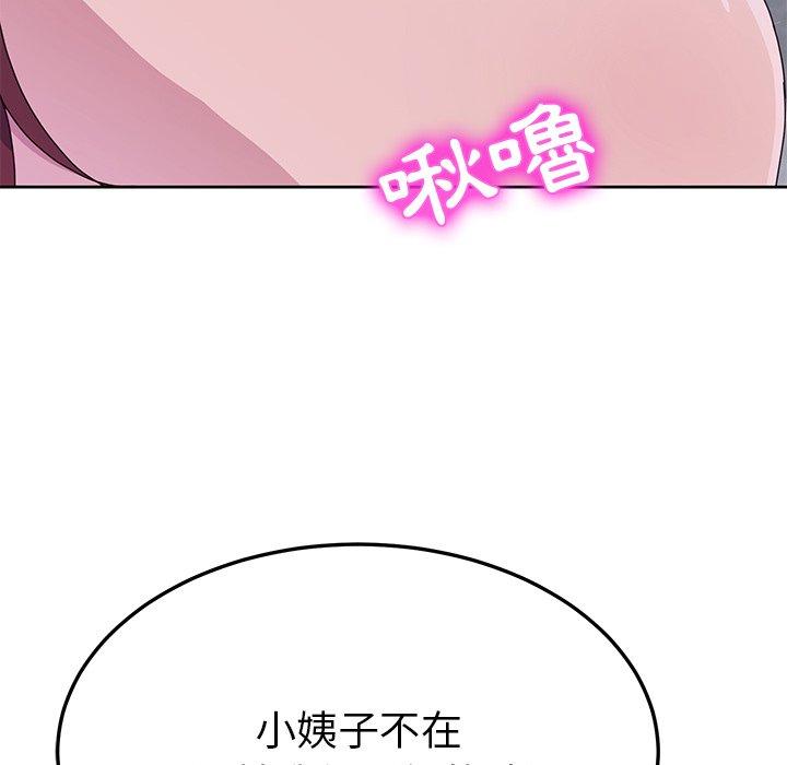 《她們的惡作劇》漫画 第7話