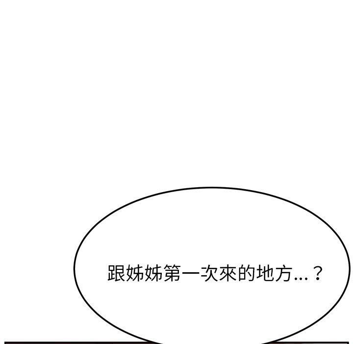 《她們的惡作劇》漫画 第7話