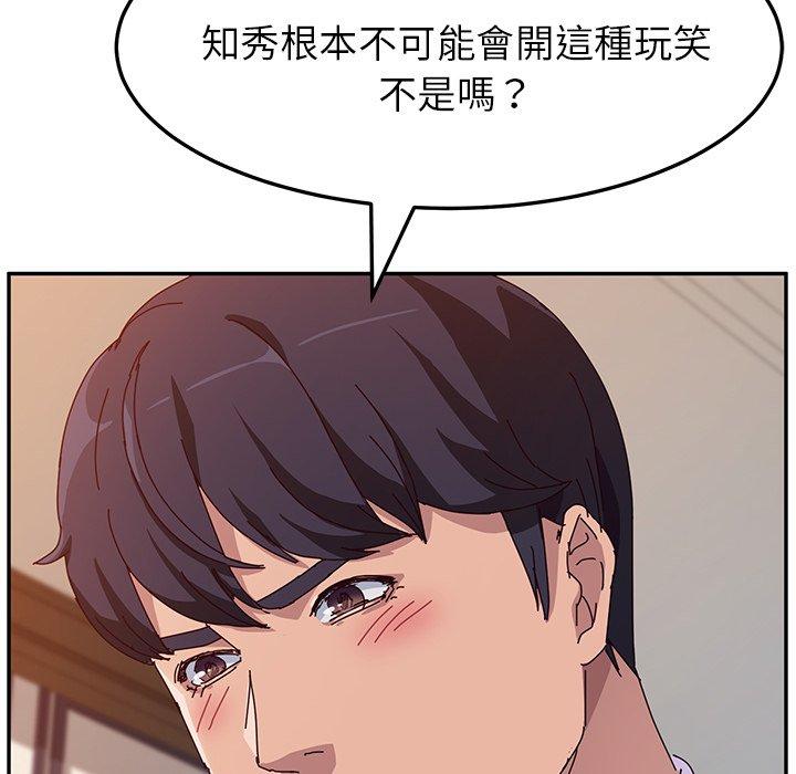 《她們的惡作劇》漫画 第7話