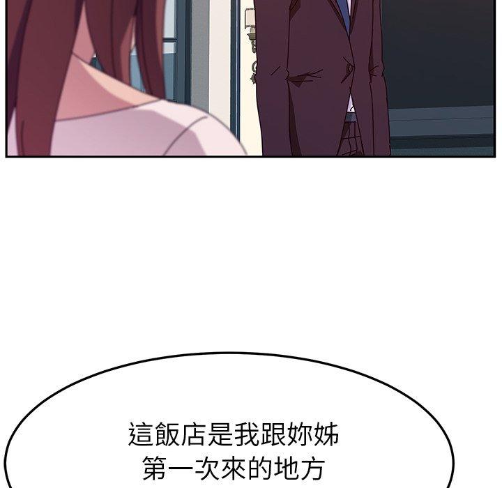 《她們的惡作劇》漫画 第7話