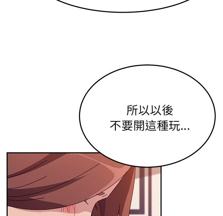 《她們的惡作劇》漫画 第7話