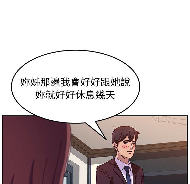 《她們的惡作劇》漫画 第7話