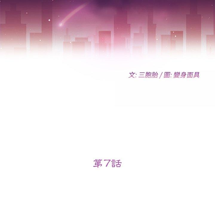 《她們的惡作劇》漫画 第7話