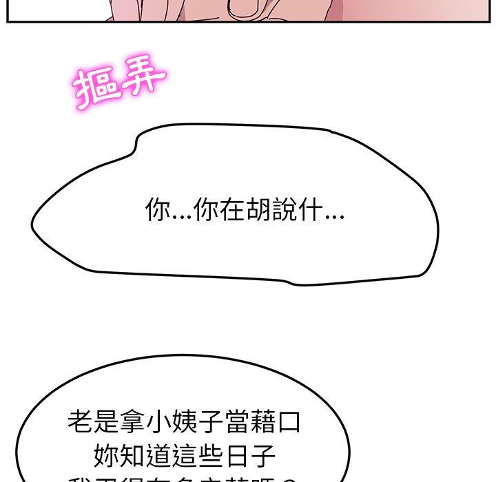 《她們的惡作劇》漫画 第8話