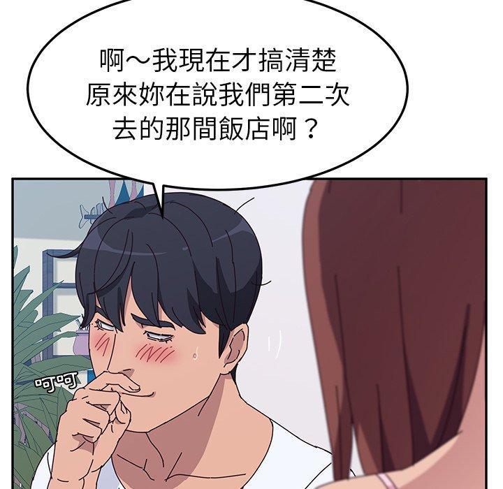《她們的惡作劇》漫画 第8話