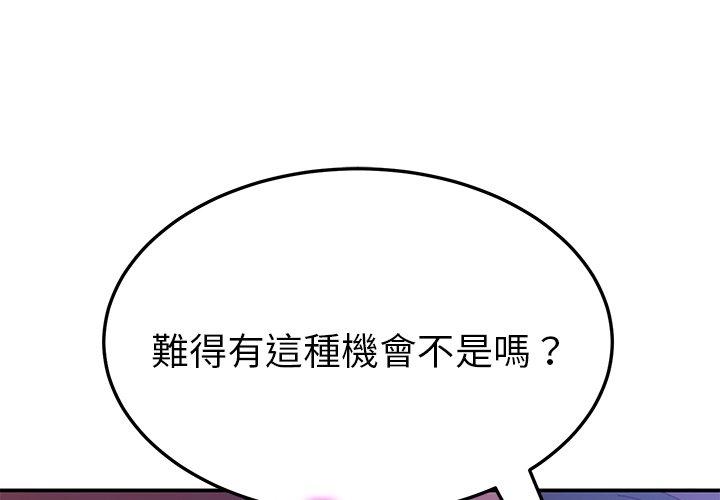 《她們的惡作劇》漫画 第8話