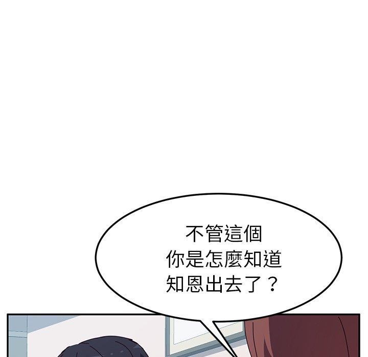 《她們的惡作劇》漫画 第8話