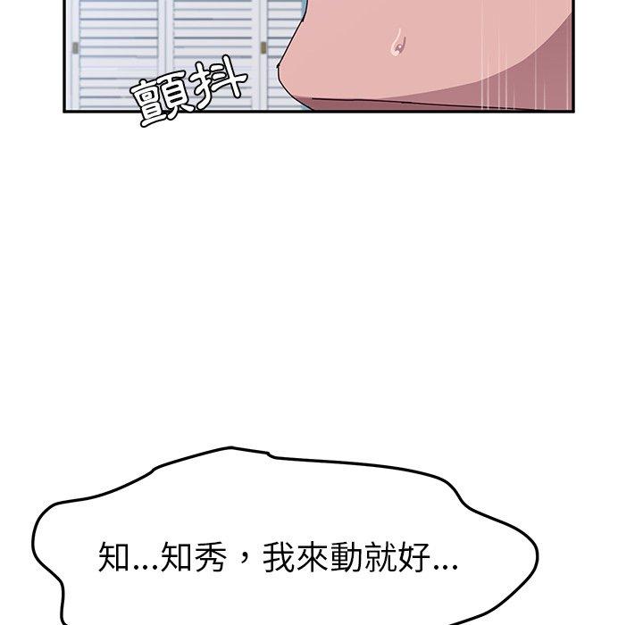 《她們的惡作劇》漫画 第8話