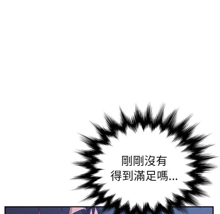 《她們的惡作劇》漫画 第8話