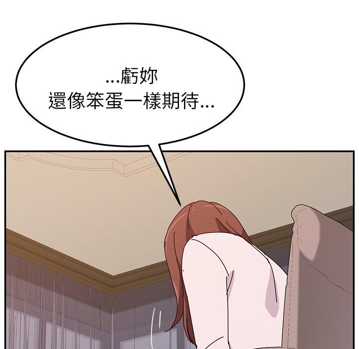 《她們的惡作劇》漫画 第8話