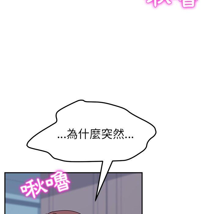 《她們的惡作劇》漫画 第8話