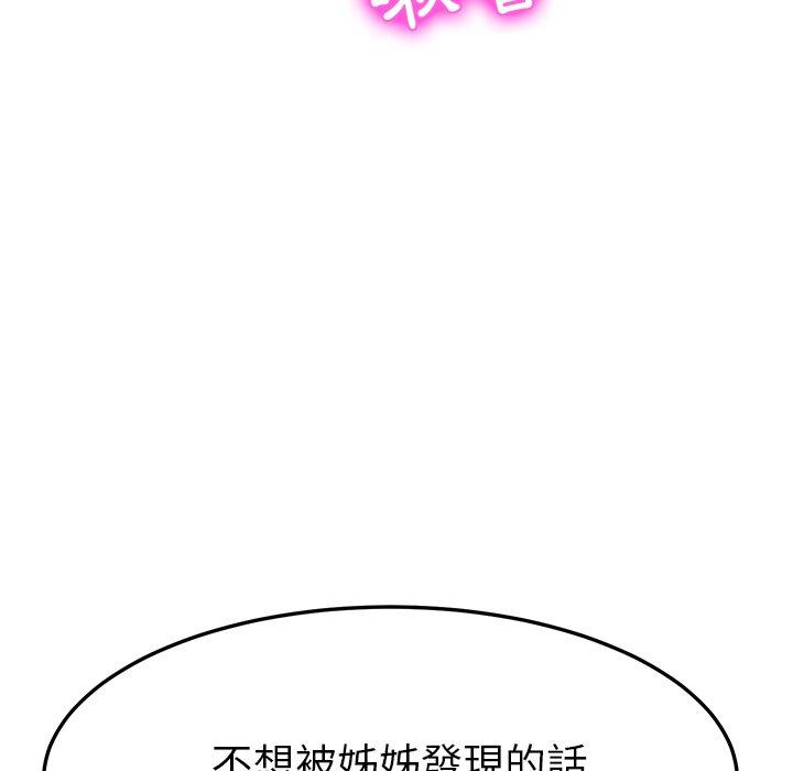 《她們的惡作劇》漫画 第8話
