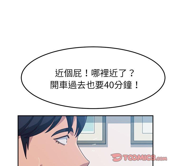 《她們的惡作劇》漫画 第8話