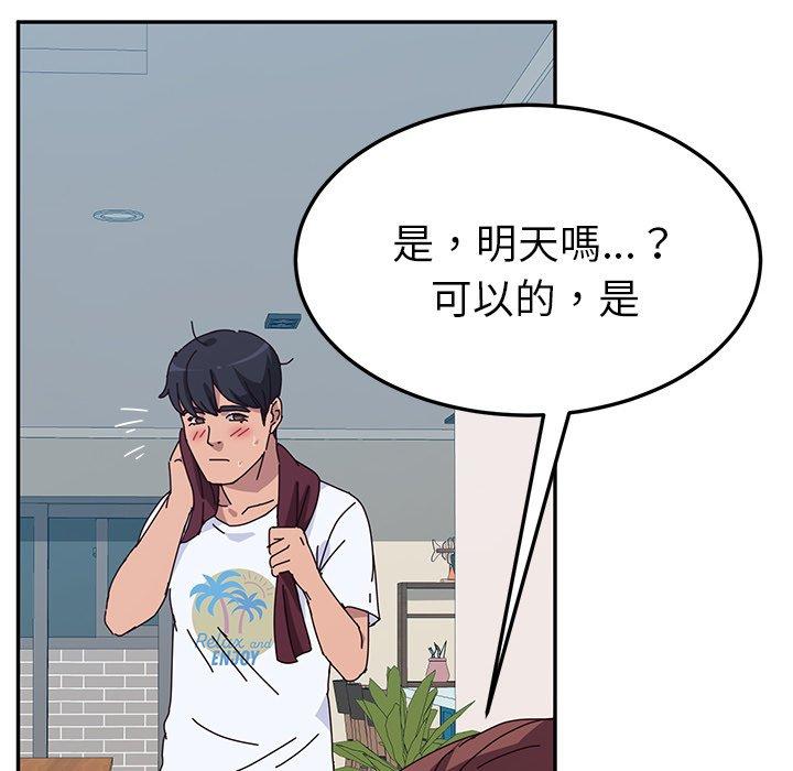 《她們的惡作劇》漫画 第8話