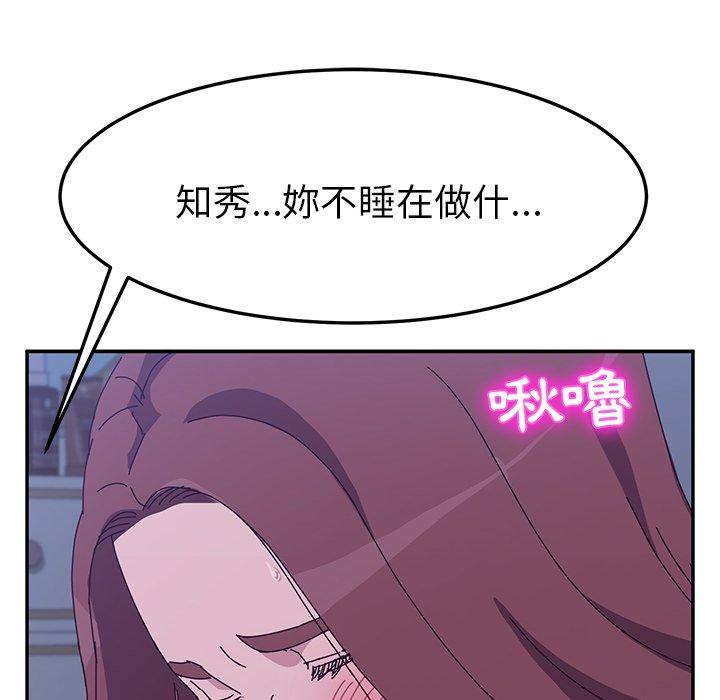 《她們的惡作劇》漫画 第8話