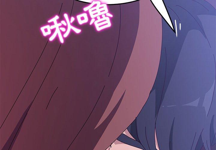 《她們的惡作劇》漫画 第8話